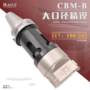 HAVIS CBH CBM100-152 150-202BST HSK63A BT50大口径微调精镗刀