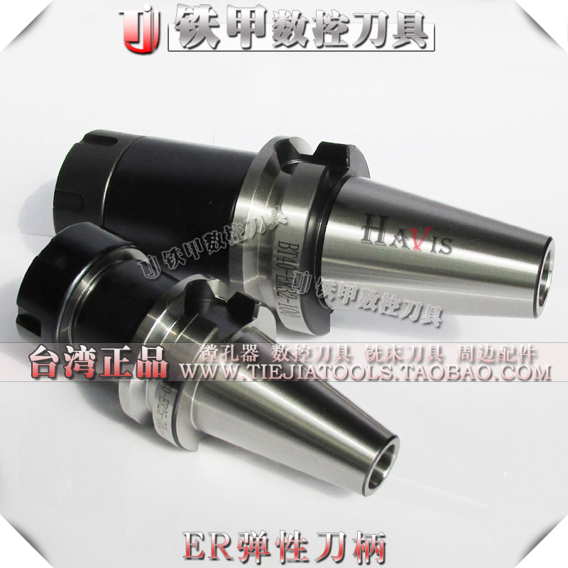 台湾HAVIS高精度ER弹性刀柄 ER筒夹头/嗦咀BT30 ER11/16/20/25/32