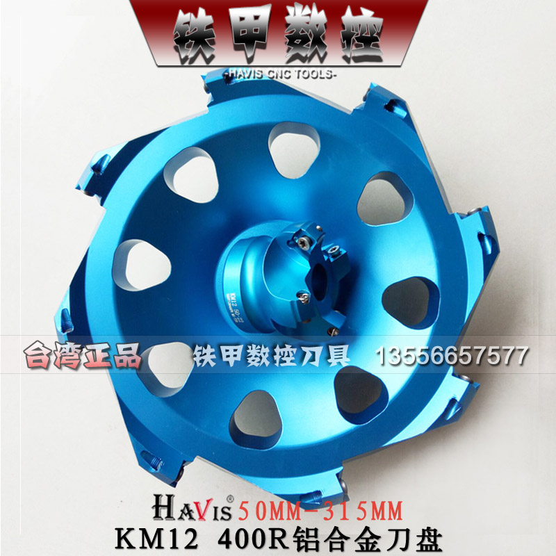 台产HAVIS铝合金铣刀盘