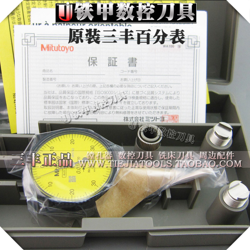日本三丰Mitutoyo杠杆百分表 指针式小校表513-404C 0-0.8 0.01mm
