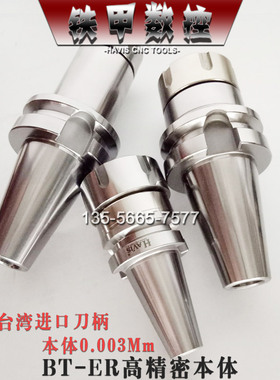 台湾HAVIS ER铣刀柄 BT30 BT40高精密弹性筒夹本体ER16 20 25 32