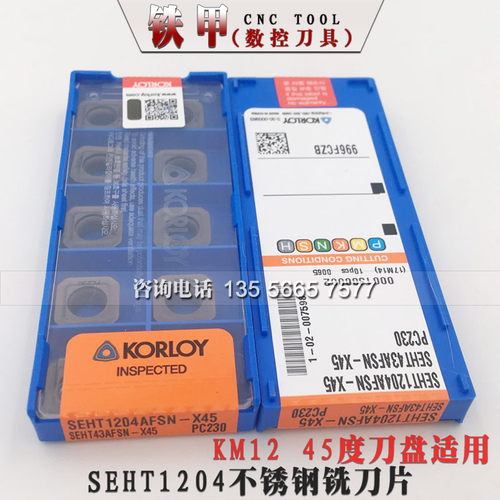 克洛伊SEHT1204AFSN-X45 PC230不锈钢铣刀片SEKT1204AFTN-TR200