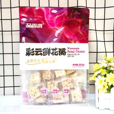 品香鸿250g彩云鲜花酪牛奶软糖玫瑰花牛奶芝士酪乳饼独立袋装