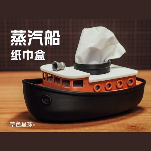 3D打印可爱蒸汽船纸巾盒摆件