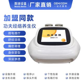 功夫养生仪万通大师经络仪肩颈按摩疏通嘉丽美体美容院仪器蝶变