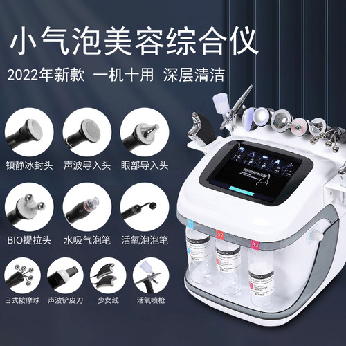 黑珍珠皮肤管理综合仪大小气泡