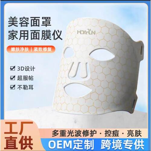 新款红蓝光家用面膜光谱仪红外线光子嫩肤大排灯LED硅胶 美容面罩