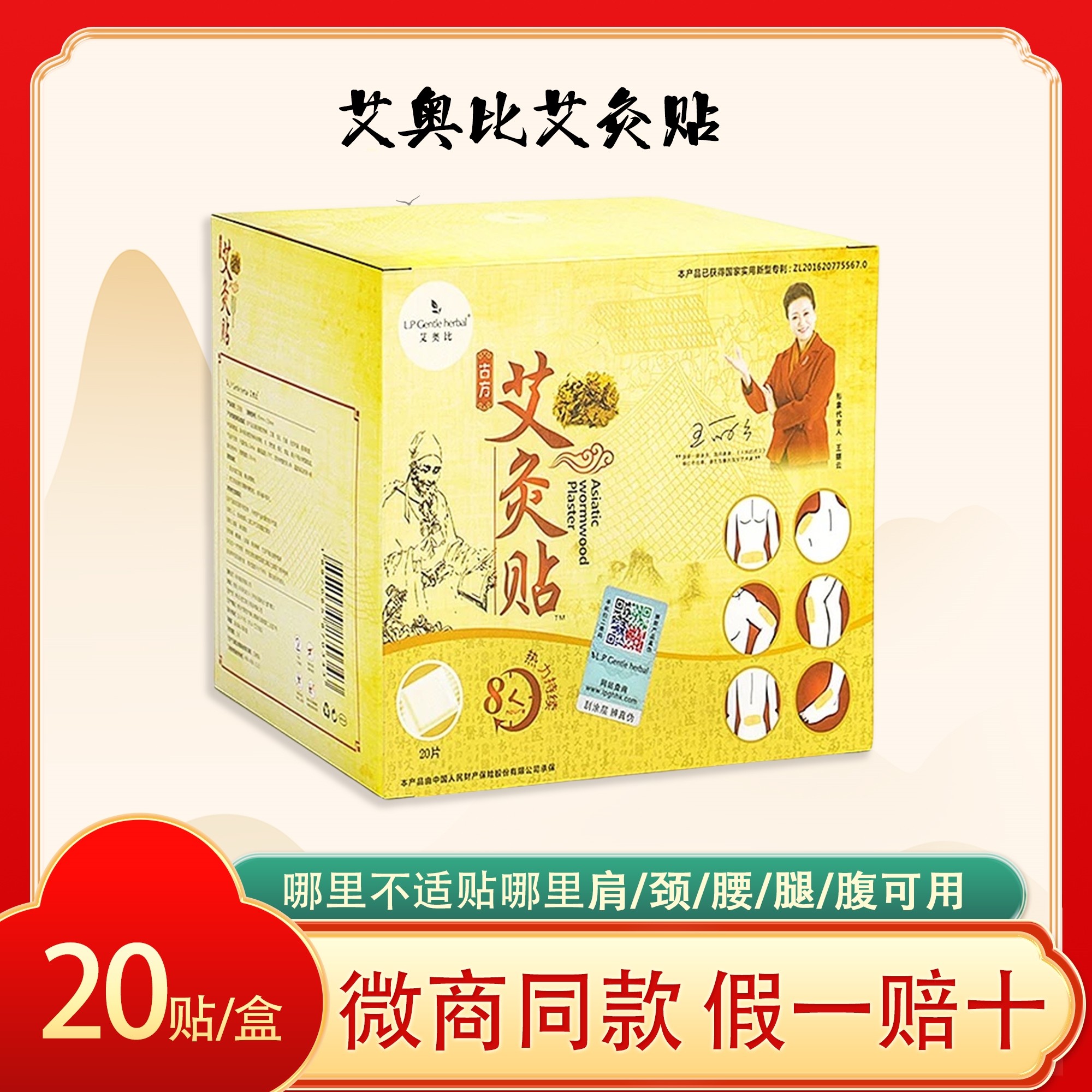 艾奥比艾灸贴LP正品发热贴古方艾草热灸贴热敷贴宫寒腰颈椎贴20贴