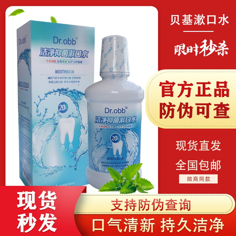 正品dr.抗菌台湾漱口水防蛀