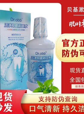 正品贝基dr.台湾obb漱口水洁净抗菌漱口水防蛀杀菌去口臭包邮