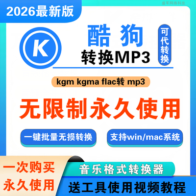 酷狗音乐格式转换mp3解码器kgg kgm kgma转mp3 mac手机下载歌曲