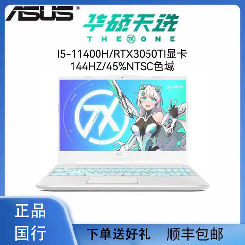 华硕15.6寸天选2游戏学生办公