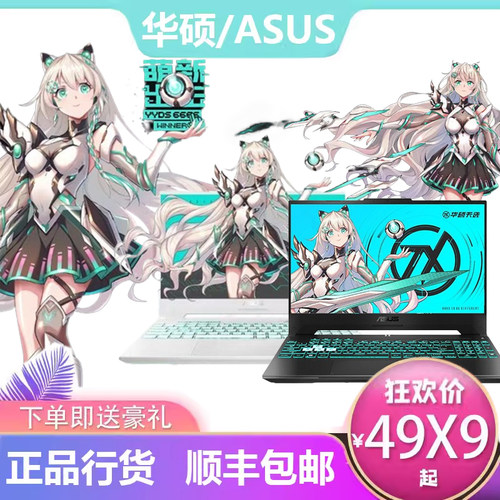 华硕15.6寸天选游戏青色游戏本