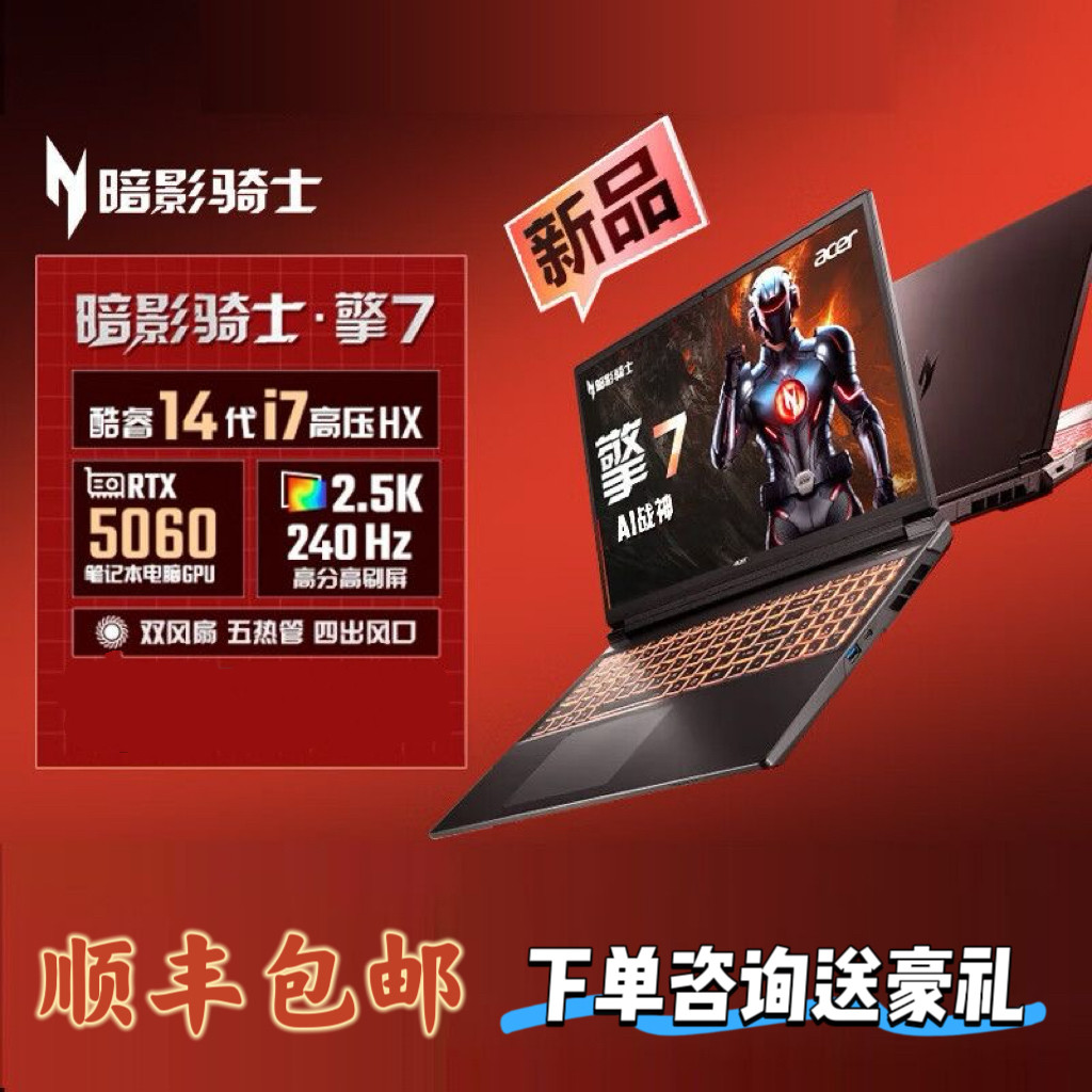 Acer/宏碁 暗影骑士擎7 游戏本4060/5060独显电竞学
