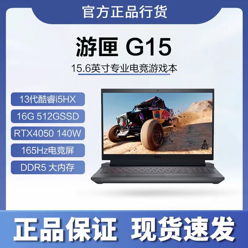 Dell/戴尔G15游匣8核4050独显吃鸡游戏本办公i5 笔记本电脑