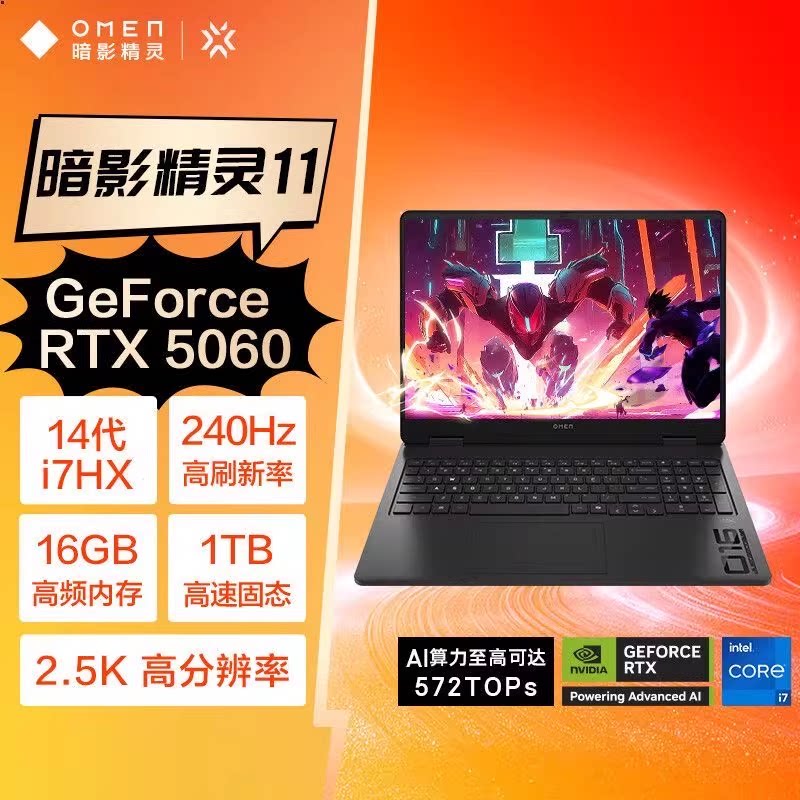 惠普暗影精灵11 14代英特尔酷睿i7 RTX5060独显游戏本电竞笔记本