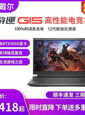 Dell/戴尔G15游匣8核4060独显吃鸡游戏本办公i7 笔记本电脑/2023