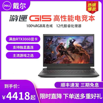 Dell/戴尔G15游匣8核4060独显吃鸡游戏本办公i7 笔记本电脑/2023