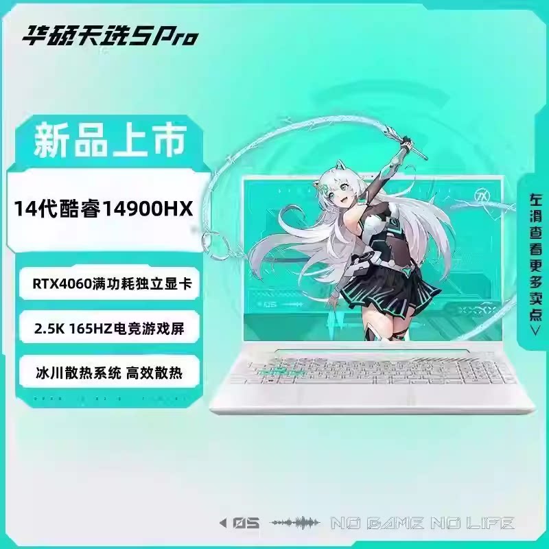 华硕天选5pro 2024酷睿14代i9 R9锐龙版独显学生游戏笔记本电脑