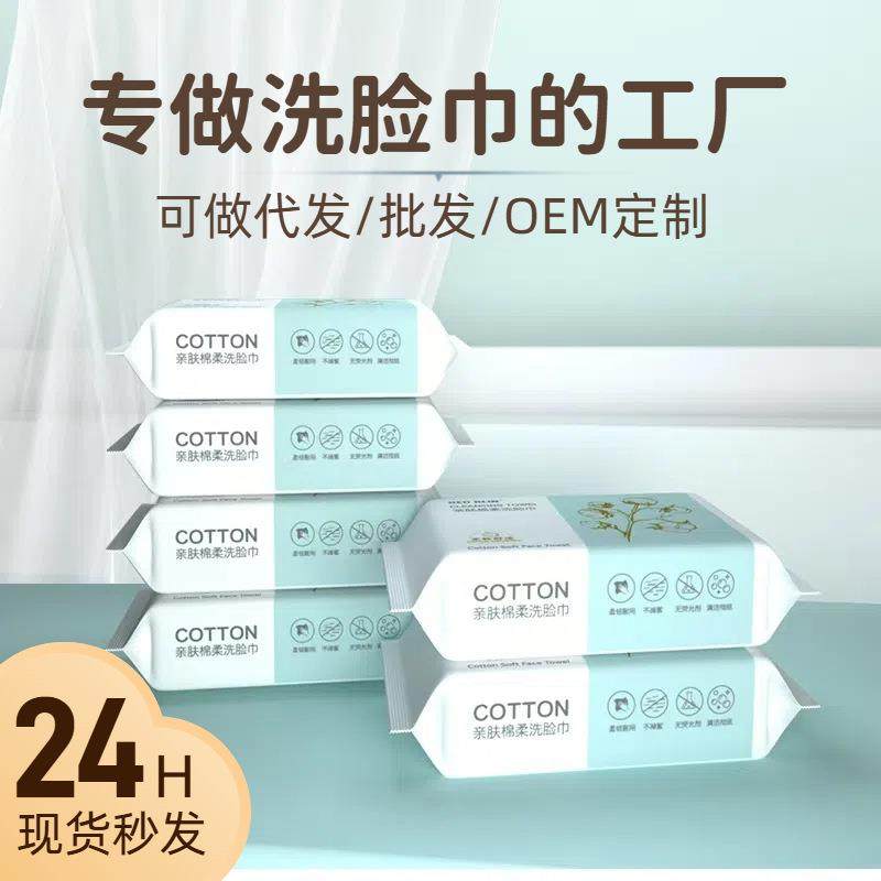 洗脸巾绵柔巾一次性抽取式母婴干湿两用擦脸巾加厚洁面巾化妆绵,居家布艺,一次性洗脸巾/压缩毛巾,淘宝优惠券,粉丝福利购,淘宝优惠卷