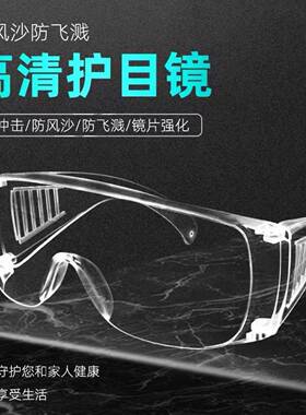 护目镜防雾防风沙防灰尘劳保防飞溅工业防护眼镜男女骑行骑车风镜