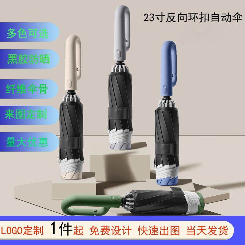 环扣全自动雨伞加大号加固加厚男士高端女晴雨两专用车载反向折叠,居家日用,伞,淘宝优惠券,粉丝福利购,淘宝优惠卷