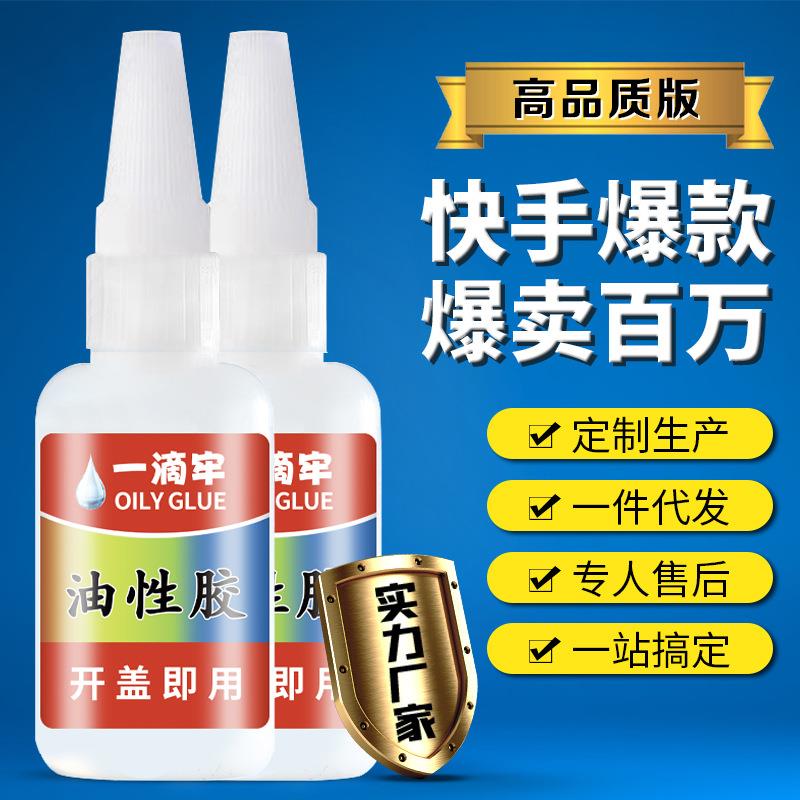 一滴牢油性胶多功能正品油性原胶强力万能快干油脂胶水焊接剂