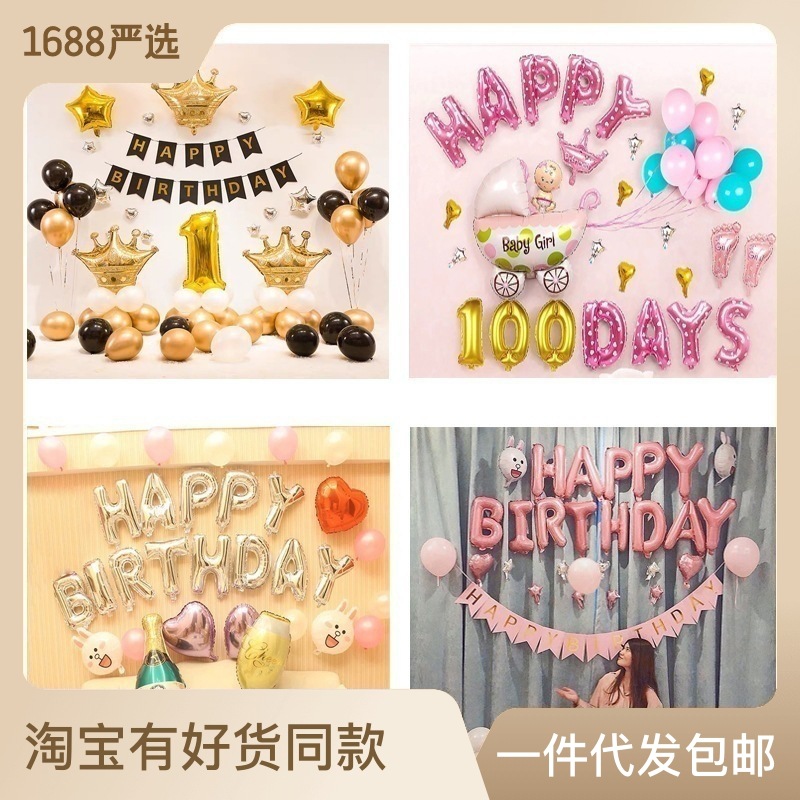 女孩生日快乐气球套装宝