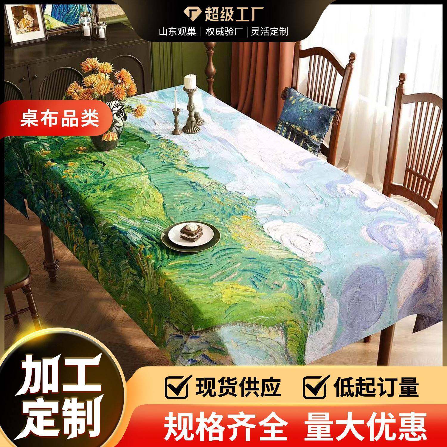 梵高油画桌布防水防油家用长方形免洗餐桌垫子轻奢高级感茶几台布,居家布艺,桌布,淘宝优惠券,粉丝福利购,淘宝优惠卷