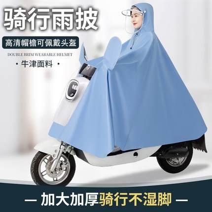 新款电动电瓶车雨衣加大加厚男款女长款全身防暴雨摩托车专用雨披