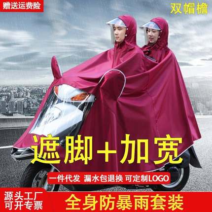 新款电动电瓶车雨衣加大加厚男款女长款全身防暴雨摩托车专用雨披
