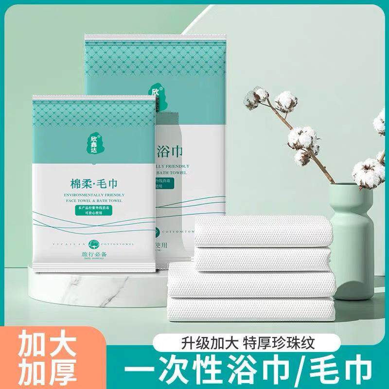 一次性浴巾压缩旅行单独包装毛巾纯棉加厚加大旅游酒店用品出行,居家布艺,一次性浴巾,淘宝优惠券,粉丝福利购,淘宝优惠卷