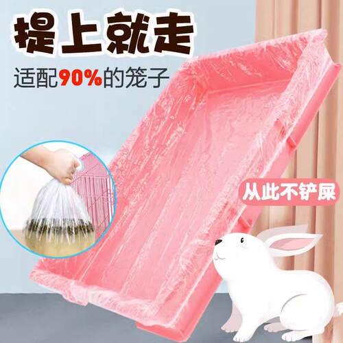 宠物笼薄膜套一次性兔笼猫狗笼荷兰猪托盘套底盘罩鸟类粪便清理