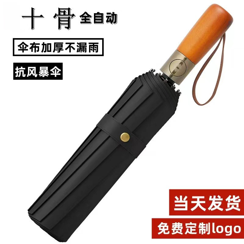 原木柄三折全自动晴雨两