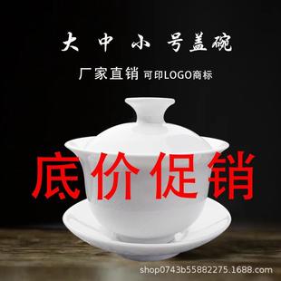 高温超白潮汕功夫茶具盖碗德化纯白瓷三才碗泡茶器大中小号敬茶碗