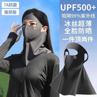冰丝医美防护口罩护颈一体 全脸防晒面罩脸基尼女防紫外线2025新款