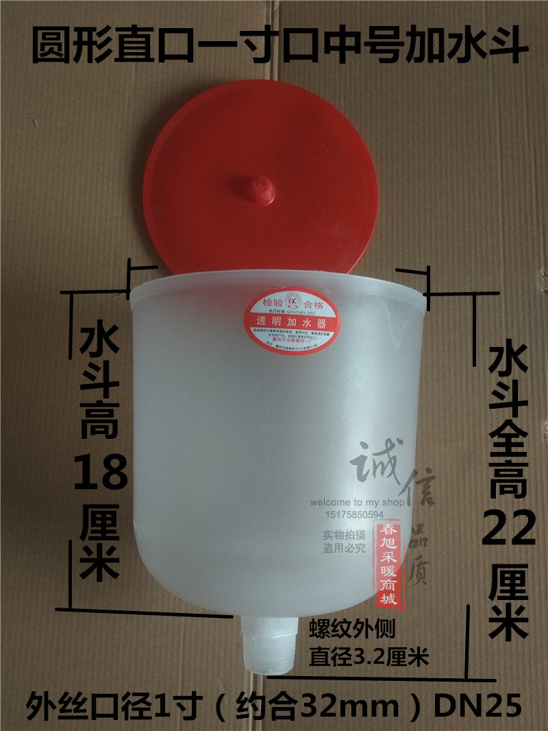 圆形加水斗 暖气片采暖炉加水器 塑料水箱1寸外丝口6分小加水斗