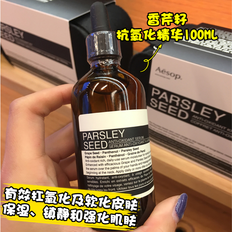澳洲直邮 AESOP伊索 香芹籽抗氧化精华 100ml 清爽保湿无酒精在类目 美容护肤/美体/精油, 面部精华中 - 来自Buy2taobao.com提供专业的淘宝代购服务