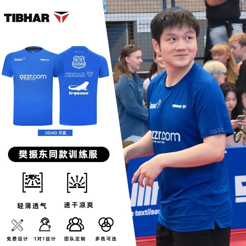 正品TIBHAR挺拔乒乓球衣比赛服
