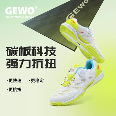 正品捷沃GEWO杰沃乒乓球鞋