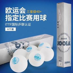 JOOLA优拉尤拉乒乓球三星球40+3星级专业训练比赛用新材料 无缝球