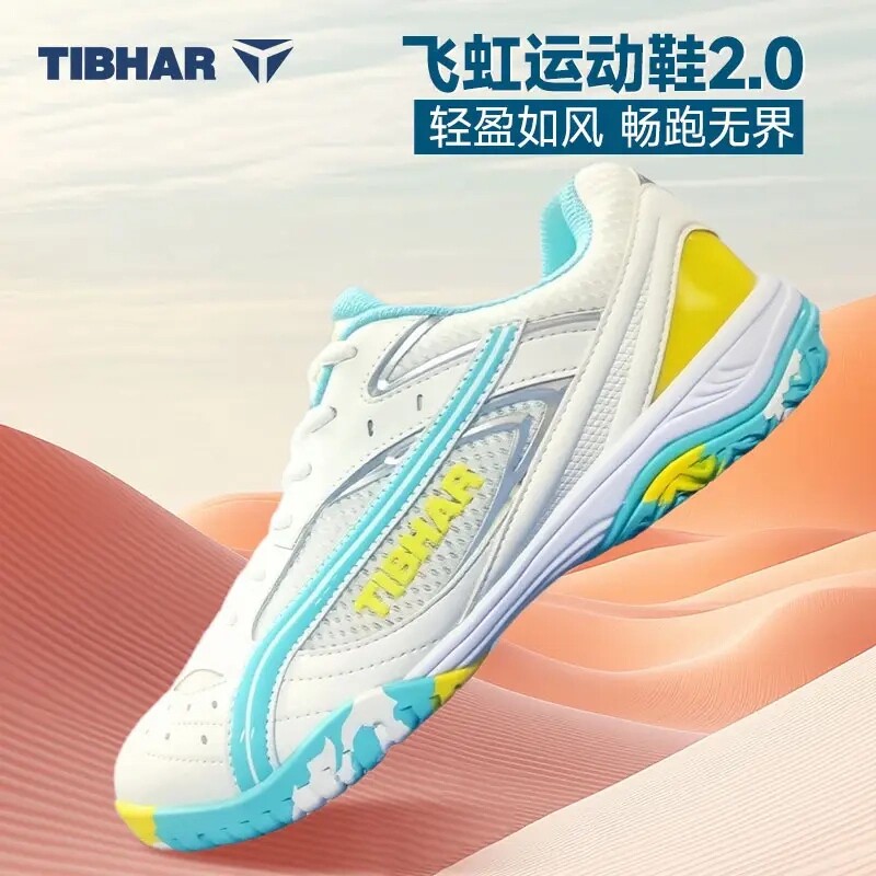 TIBHAR德国挺拔乒乓球鞋飞虹2.0
