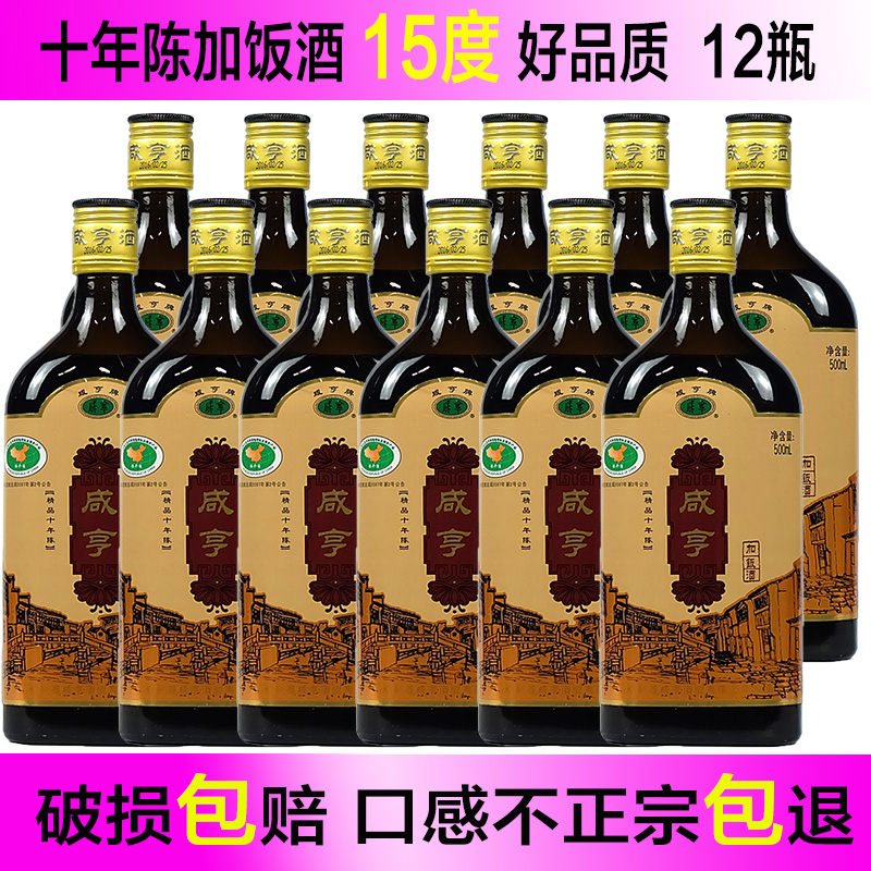黄酒绍兴咸亨精品十年花雕酒10年陈加饭酒6/12瓶糯米黄酒14度