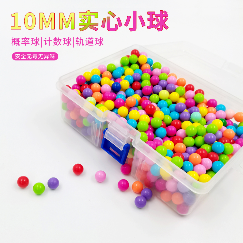 塑料实心小球5-40mm计数小球数学教具轨道小球玩具彩色弹珠概率球-封面