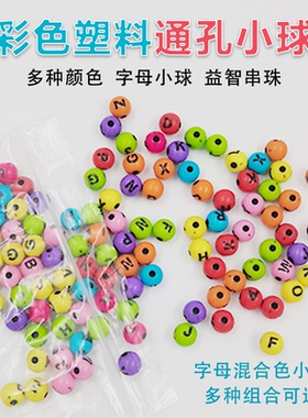 塑料实心通孔圆球彩色4mm820手链串珠对穿DIY饰品配件小数学教具