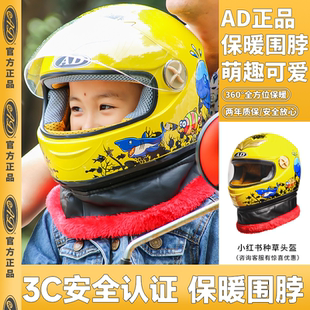 通用电瓶摩托车小孩安全帽 AD儿童头盔3C认证电动车全盔男女孩四季