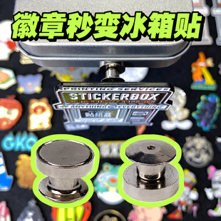 徽章改冰箱贴转换器金属平顶卡帽装饰胸针装备强磁吸卡扣DIY配件