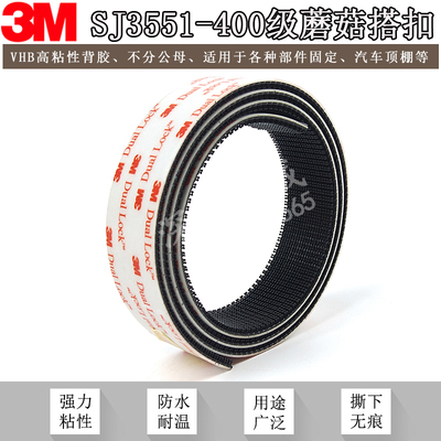 3M3550 SJ3551两英寸尼龙搭扣 3M背胶魔术贴 黑色搭扣VHB强力背胶