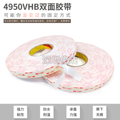 3M丙烯酸泡棉双面胶带3M4950vhb