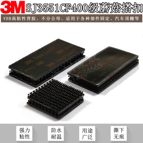 3M蘑菇搭扣强力背胶不分公母固定